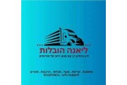 א.א כוכב ההובלות